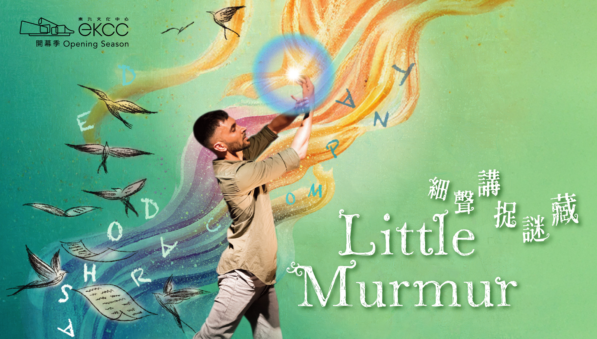 EKCC - Little Murmur by Leisure and Cultural Services Department