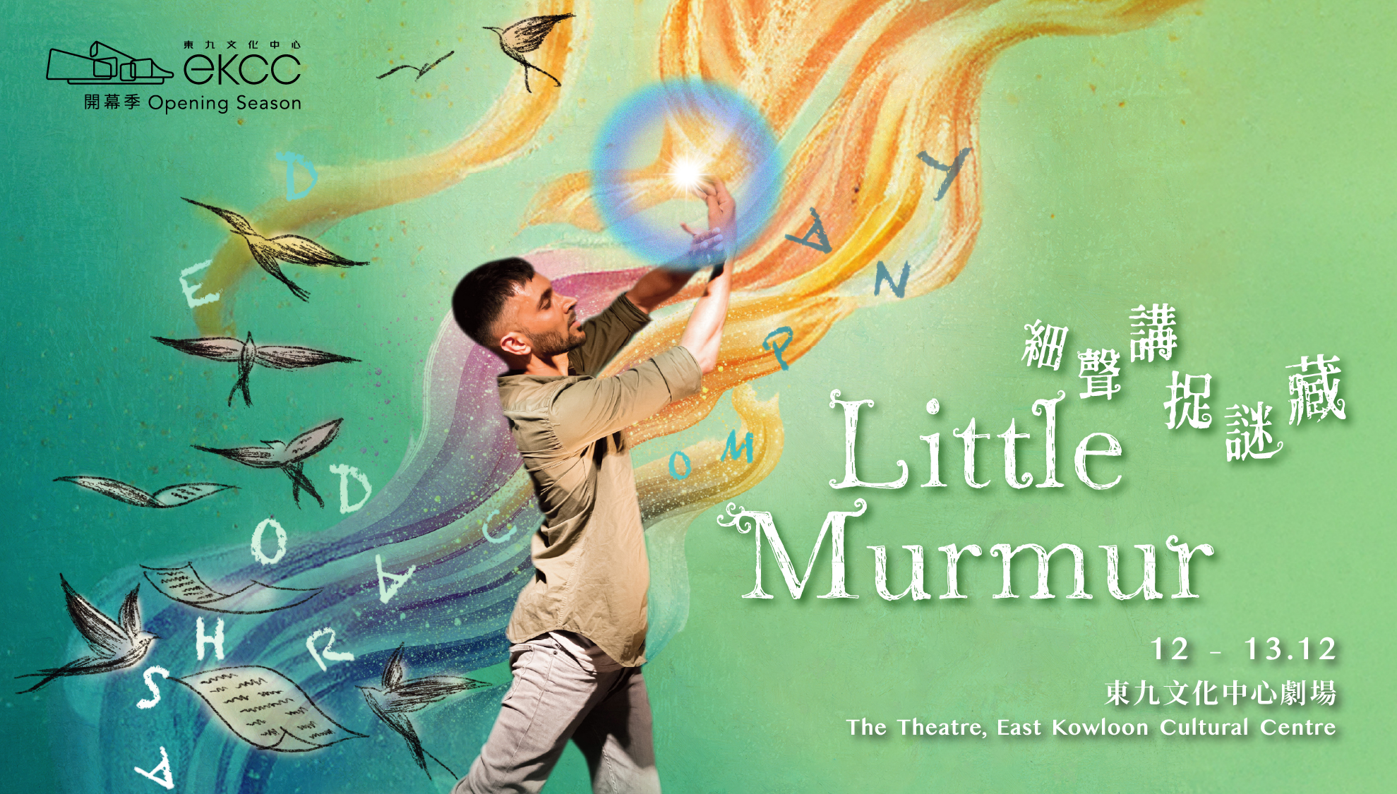 EKCC - Little Murmur by Leisure and Cultural Services Department