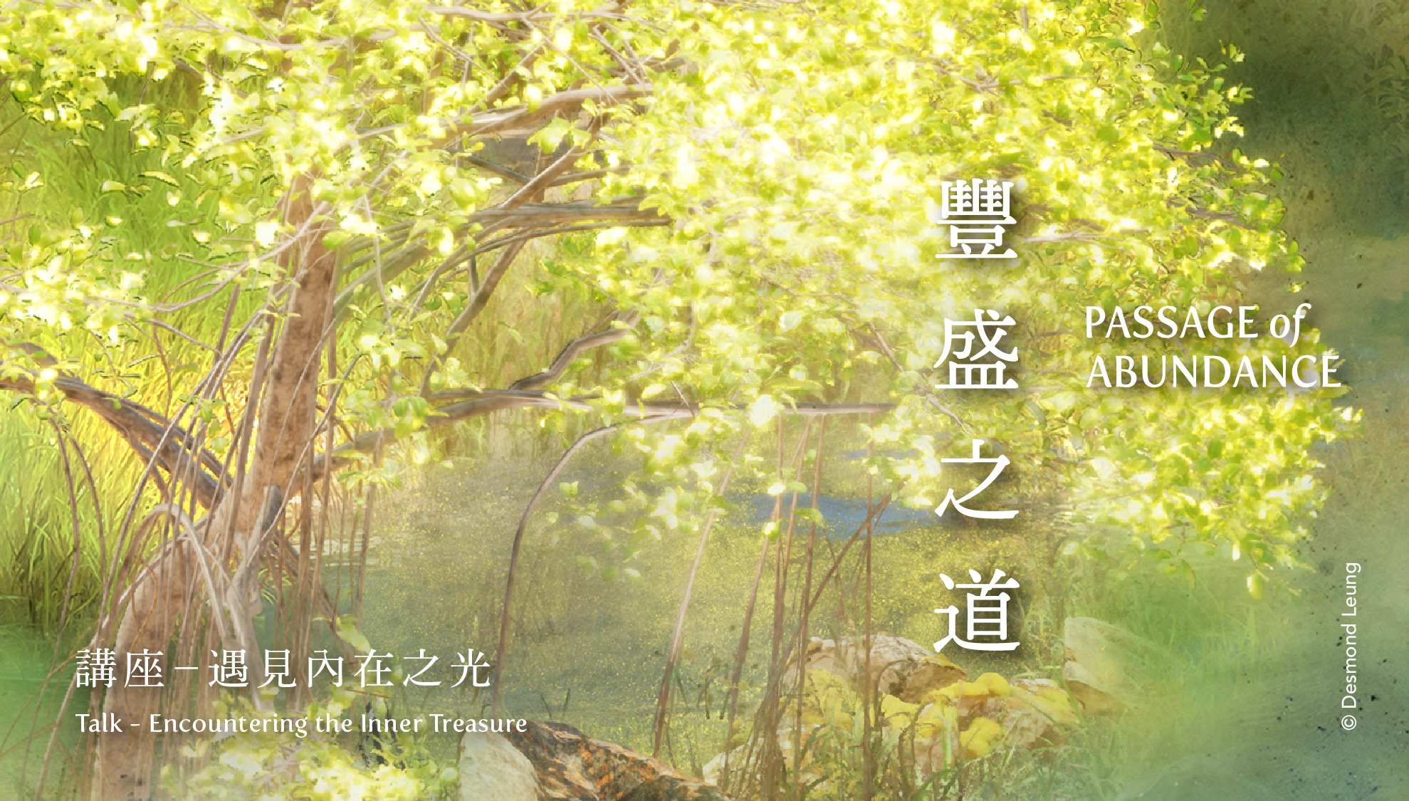 東九文化中心 - 康樂及文化事務署《豐盛之道》