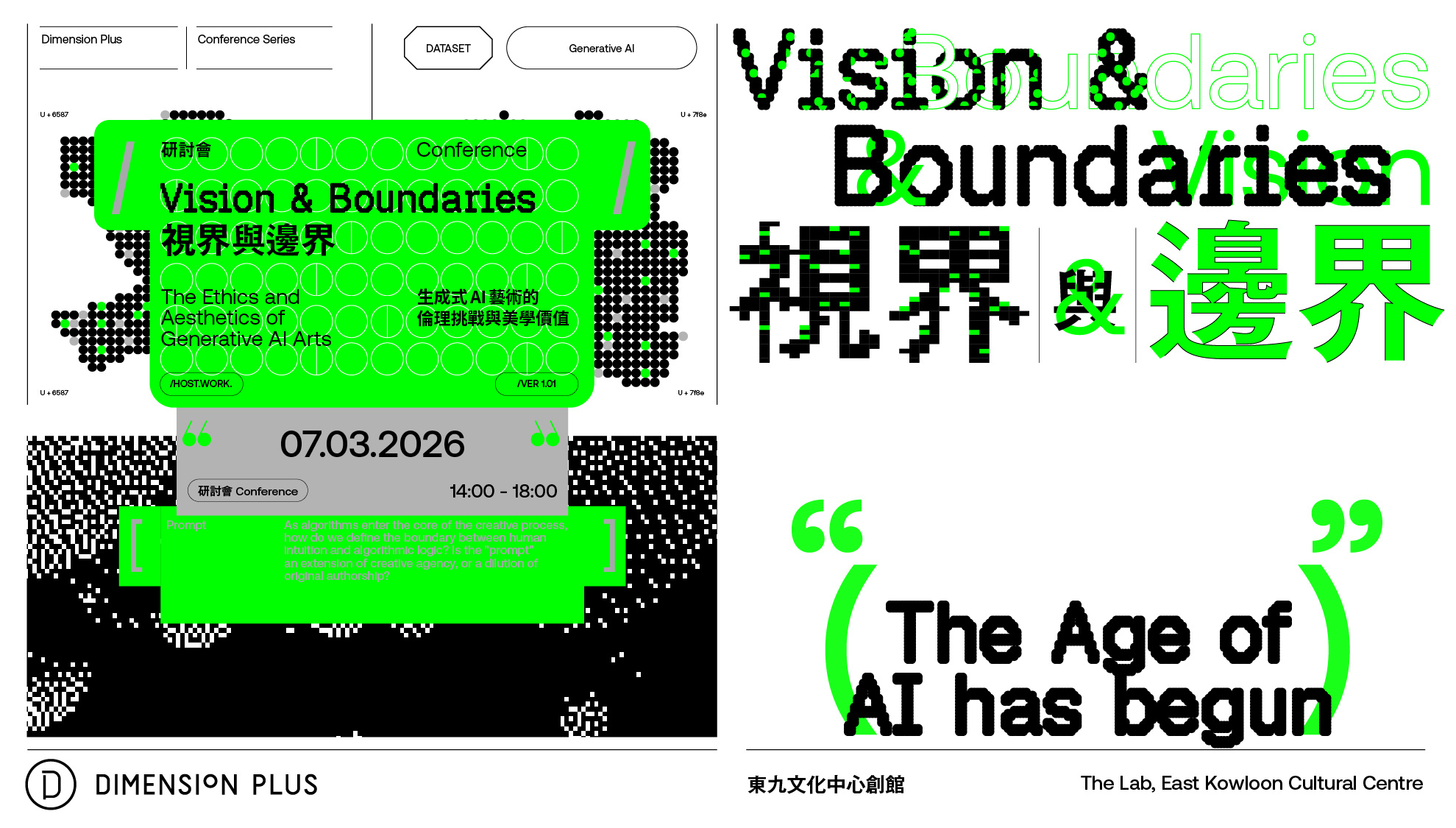 東九文化中心 - Dimension Plus《視界與邊界：生成式 AI 藝術的倫理挑戰與美學價值》研討會