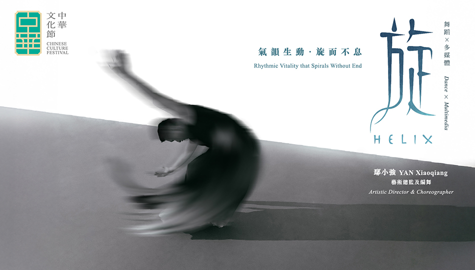 《旋》
