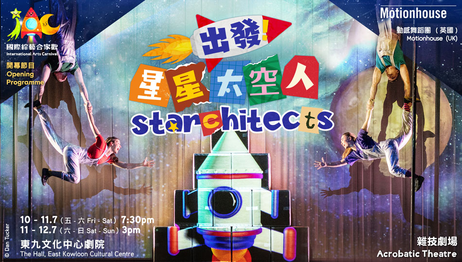 EKCC - "Starchitects" by Leisure and Cultural Services Department
