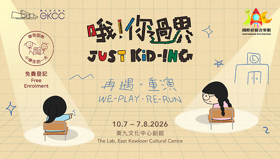 Just Kid-ing (We-Play . Re-Run)