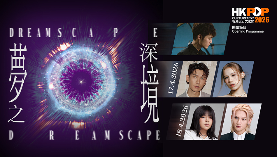 Opening Programme of Hong Kong Pop Culture Festival 2026: "Dreamscape"