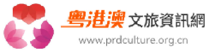 粵港澳文旅資訊網
