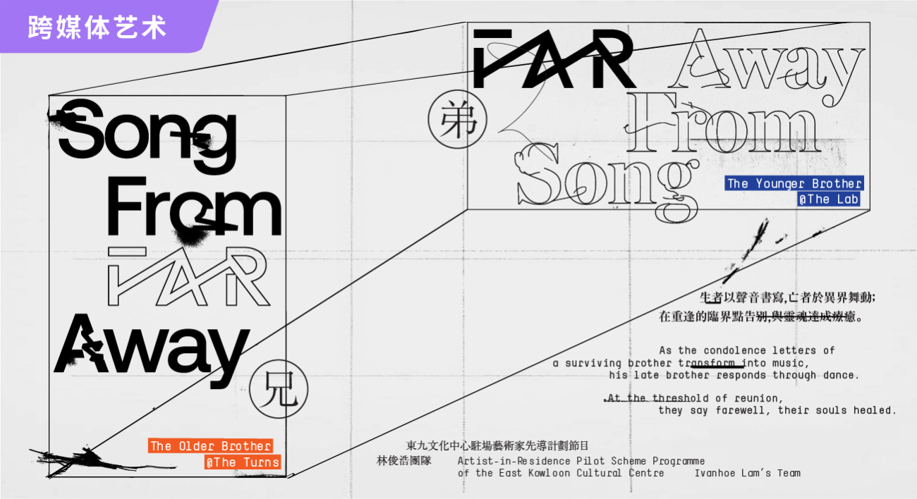 《Song From Far Away || Far Away From Song》 