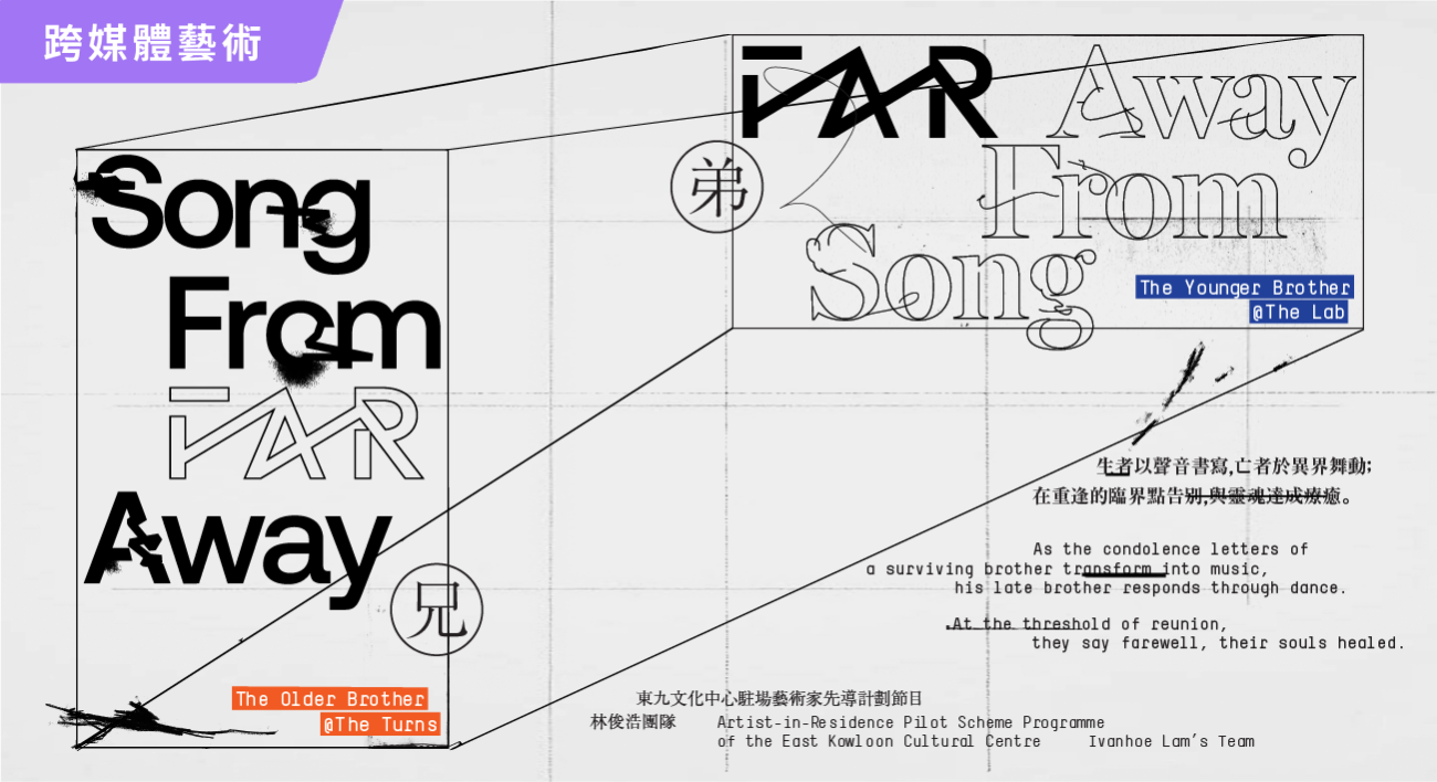 《Song From Far Away || Far Away From Song》 