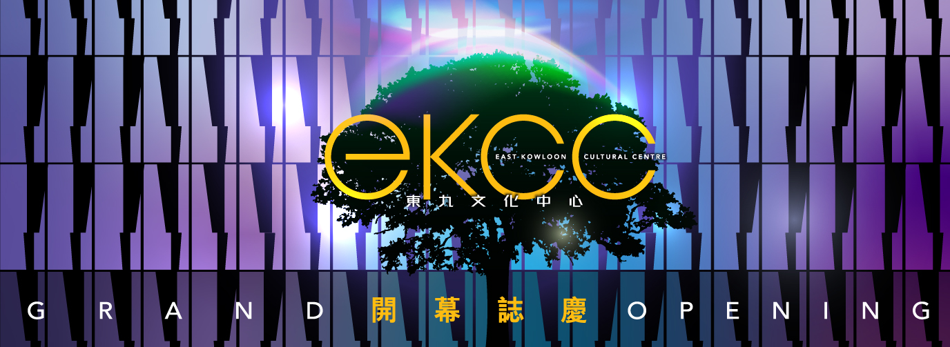 東九開幕