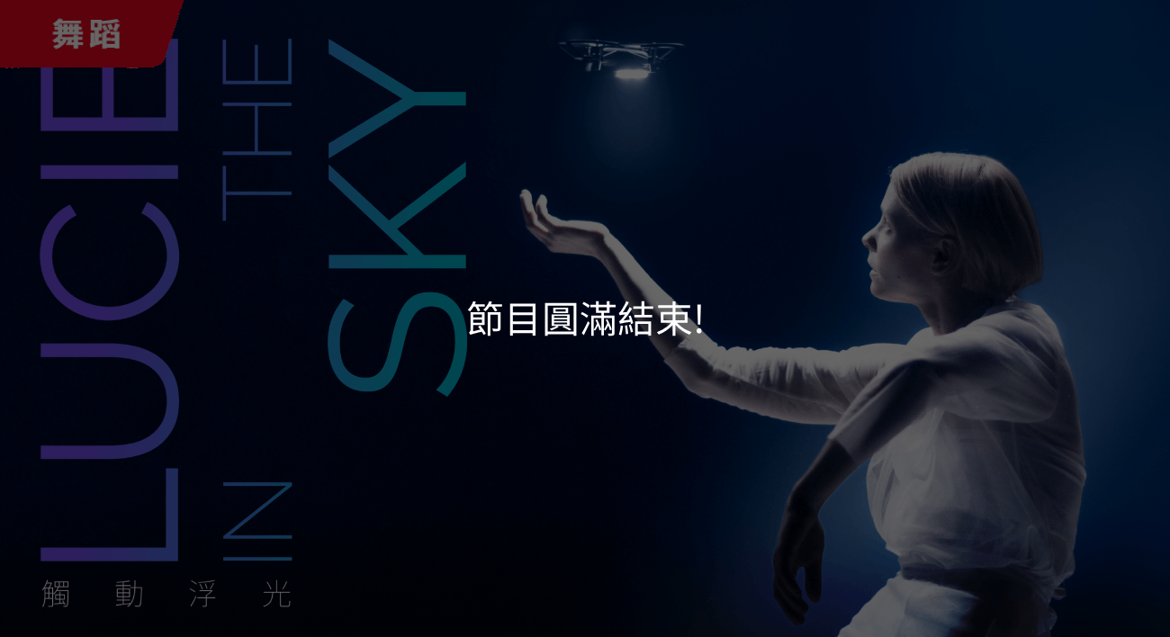 《Lucie in the Sky》