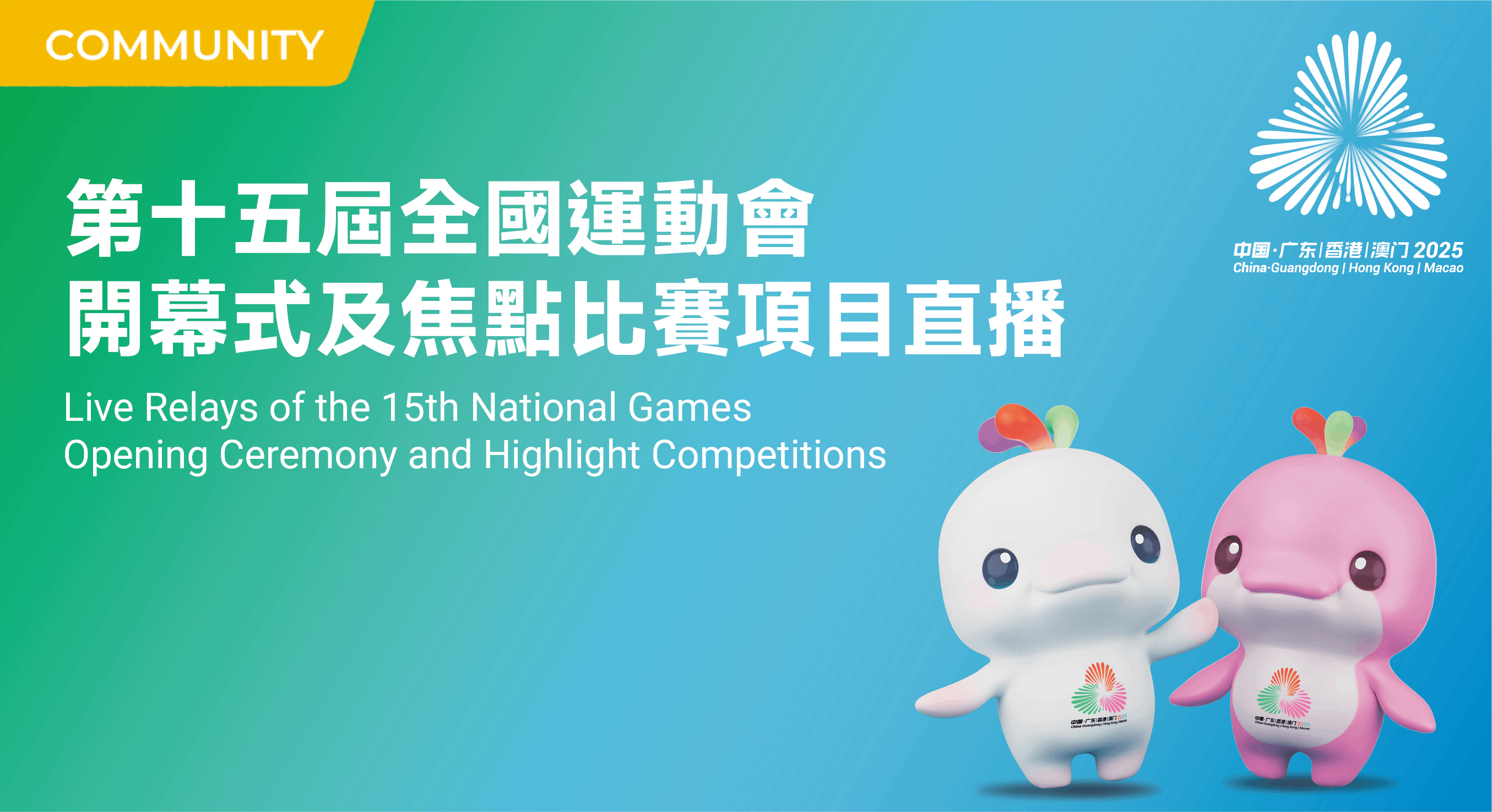 Live Relays of the 15th National Games Opening Ceremony and Highlight Competitions