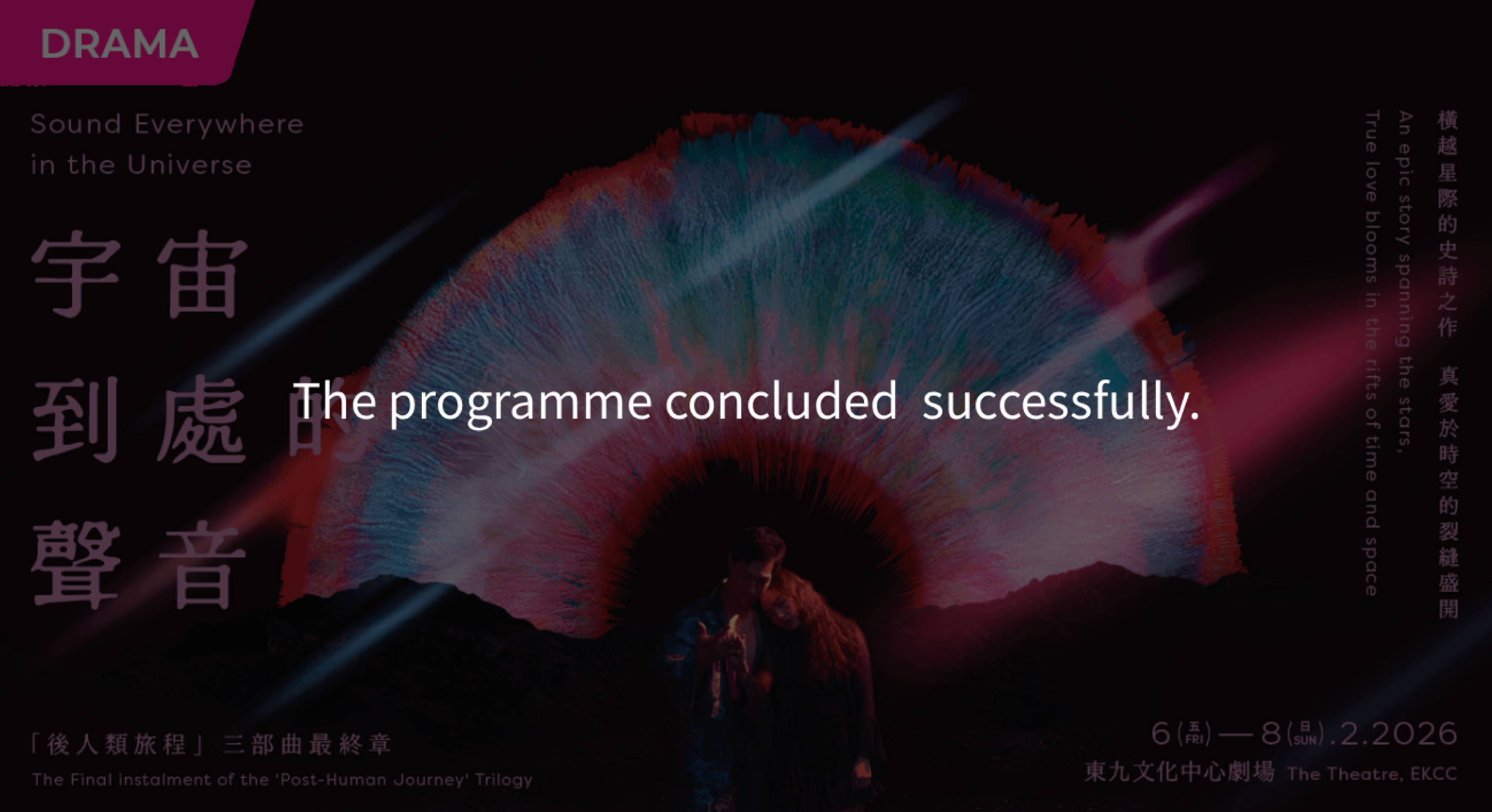 "Sound Everywhere in the Universe"