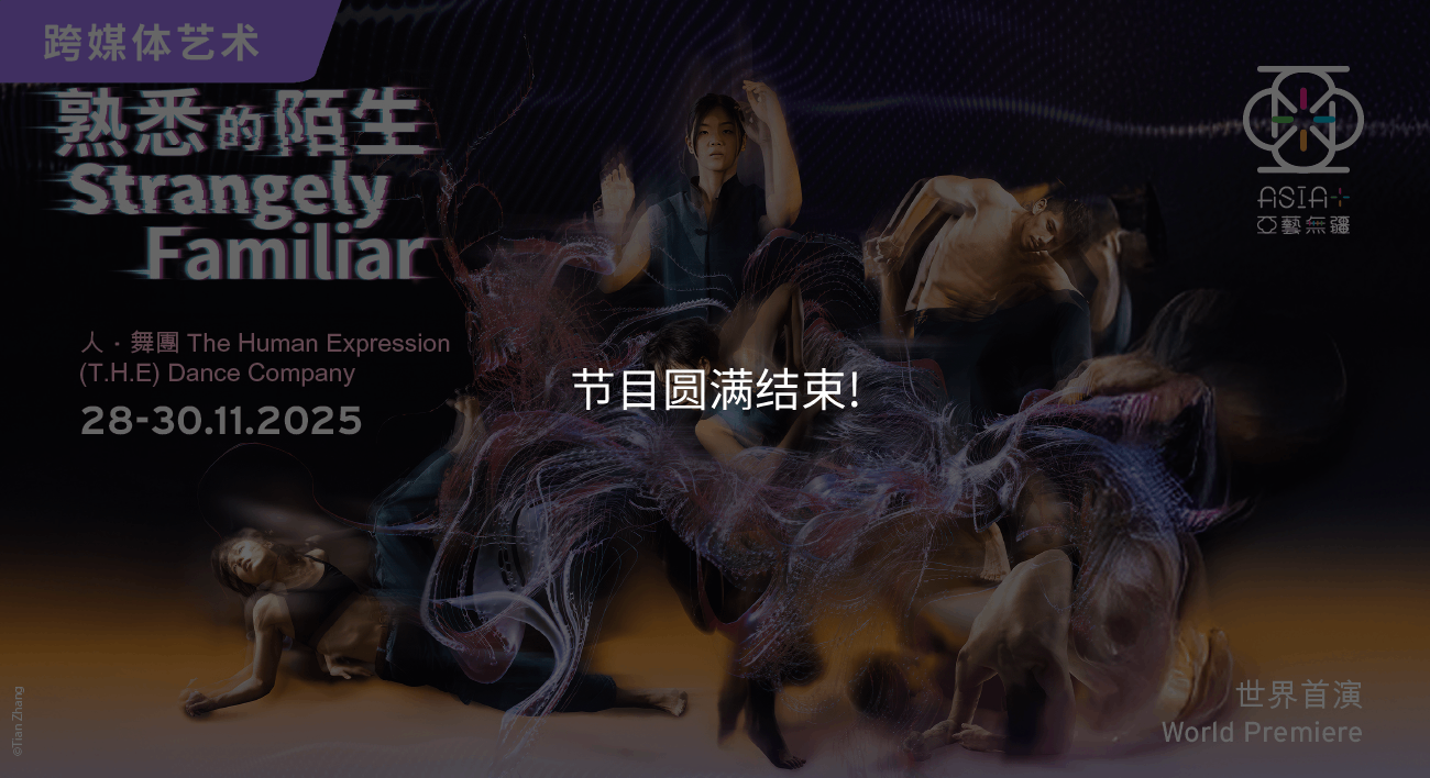 《熟悉的陌生》