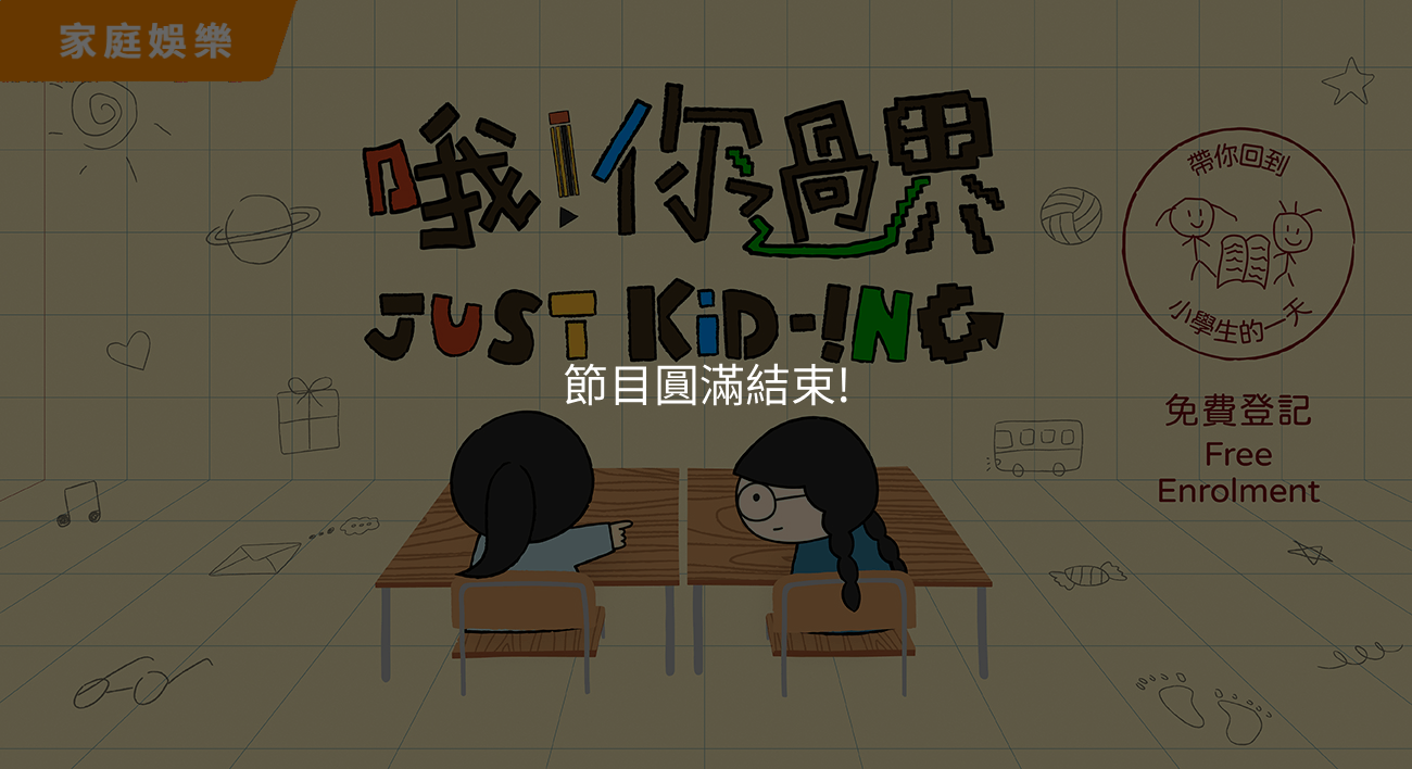 《哦！你過界》