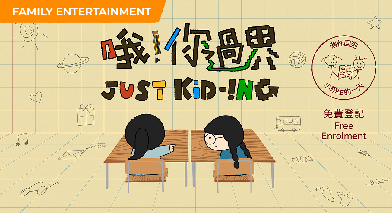 Just Kid-ing