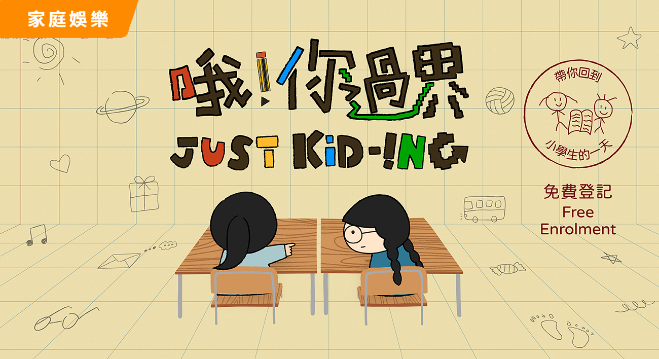 《哦！你過界》