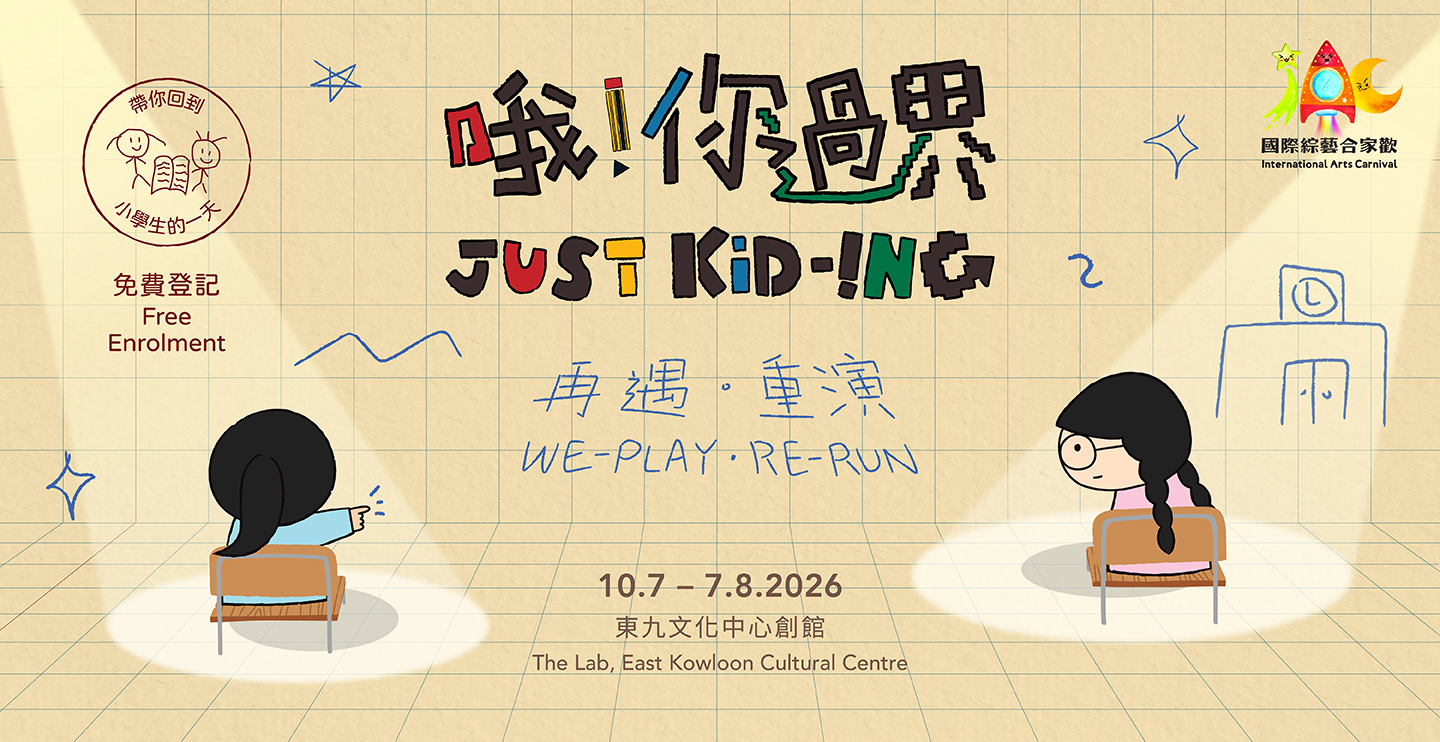 JustKid-ing_Rerun
