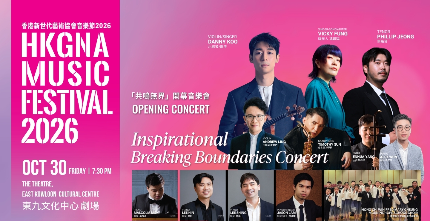 HKGNA Music Festival 2026