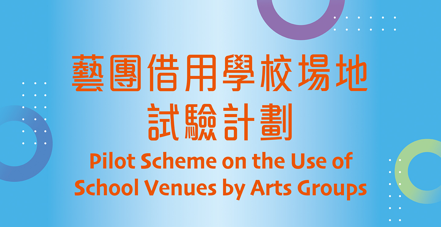 Pilot Scheme on the Use of School Venues by Arts Groups