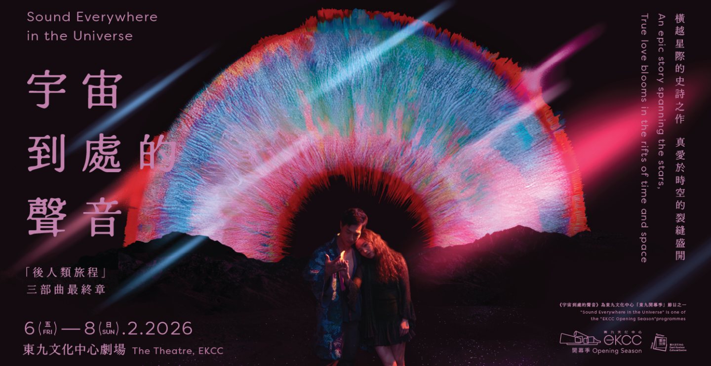 《宇宙到處的聲音》