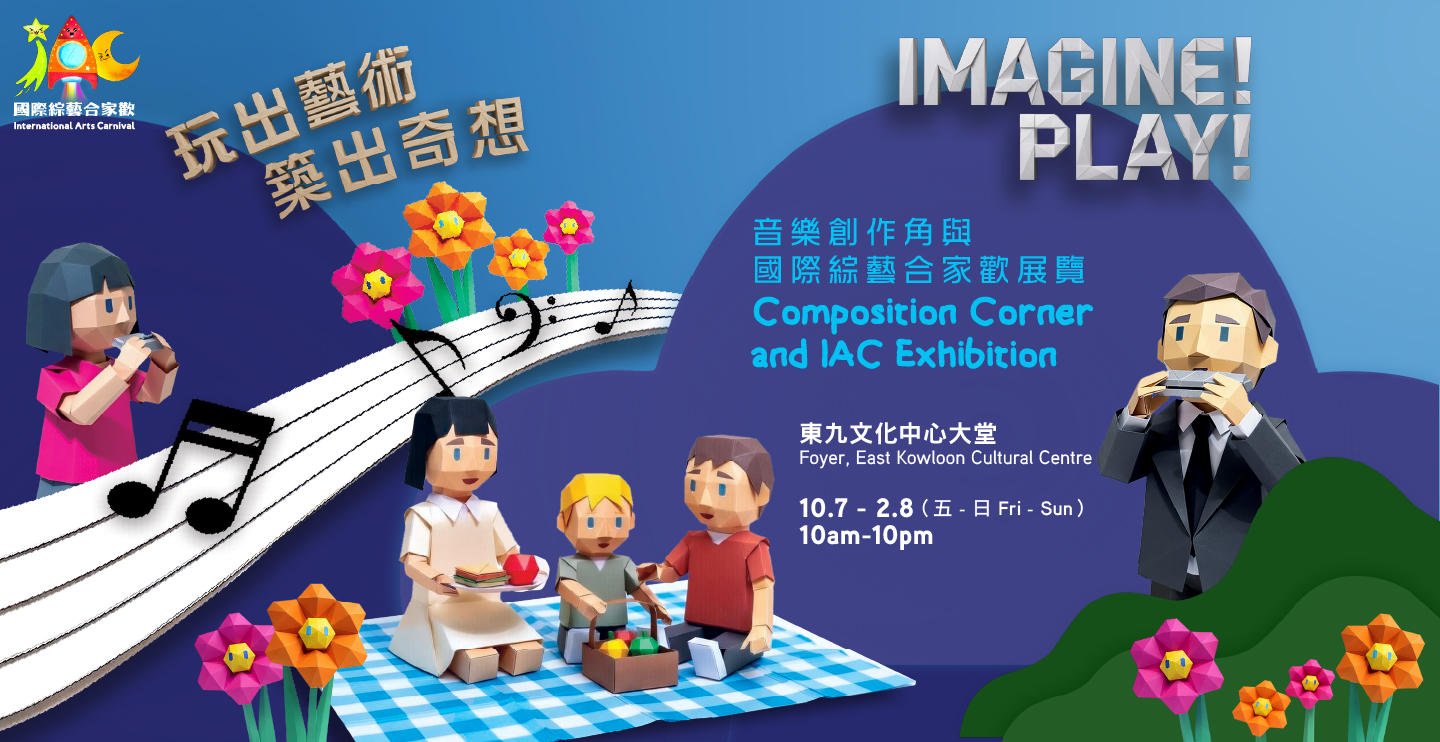 International Arts Carnival 2026: Imagine! Play! - Composition Corner and IAC Exhibition